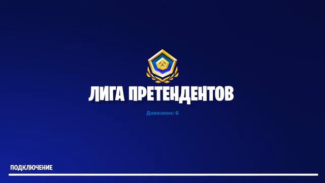 СТРИМ ФОРТНАЙТ ИГРАЮ С ПОДПИСЧИКАМИ у Дарка маленькая пися:)