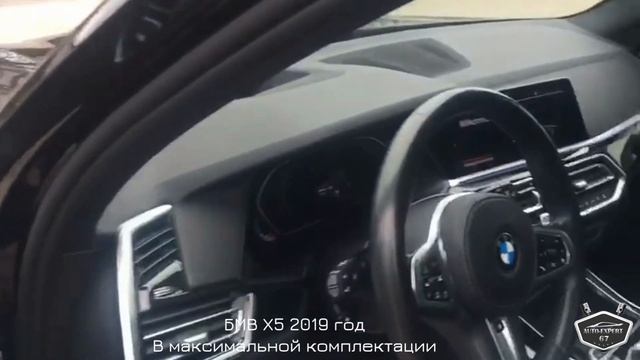 Автоподбор в Смоленске   БМВ Х5 2019