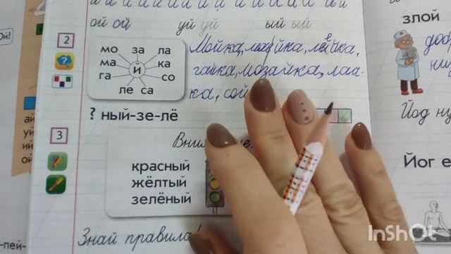 1 класс. Обучение грамоте. "И́" смотреть онлайн