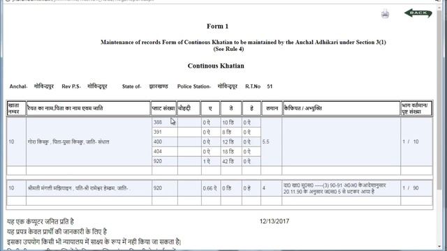 Jharbhoomi Jharkhand Land Record - भुलेख, खतियान, रजिस्टर २ भूमि जानकारी Online смотреть онлайн