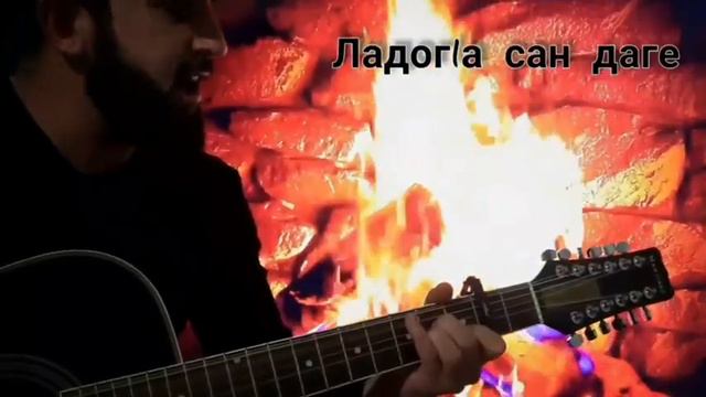 АДАМ МУНАШЕВ-ДЕГА ДОГ1А🌟#chechenmusic #чеченскиепесни #гитара #чеченскаягитара