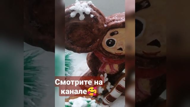 Чебурашка~Объёмное тесто~своими руками смотреть онлайн