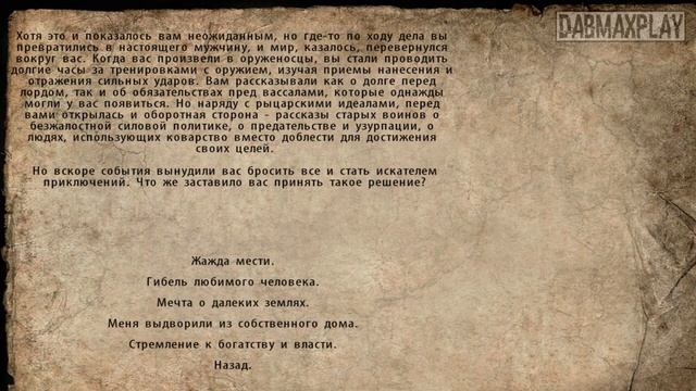 НА ЧТО ВЛИЯЕТ ПУТЬ ИСКАТЕЛЯ ПРИКЛЮЧЕНИЙ В Mount And Blade WarBand смотреть онлайн