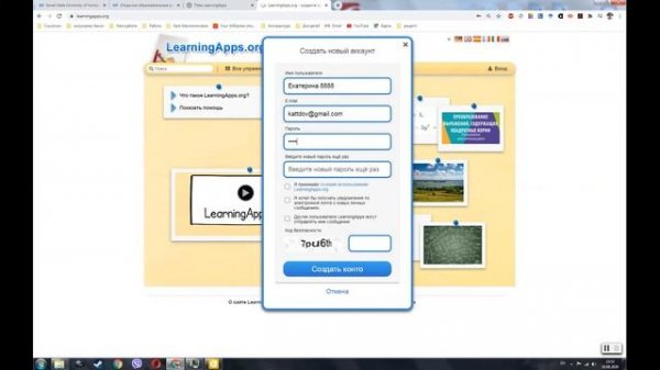 Создание учетной записи LearningApps.org