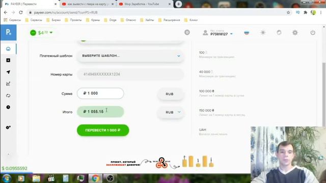 Как вывести деньги с PAYEER кошелька на карту Приват банка в Украине без обменников! смотреть онлайн