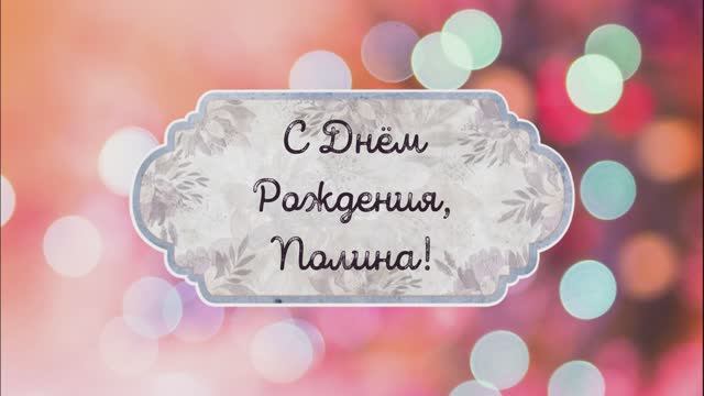 С Днем Рождения, Кристина! Видео поздравление, музыкальная открытка для Кристины! Скачать бесплатно! смотреть онлайн