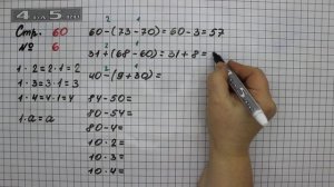 Страница 60 Задание 6 – Математика 2 класс Моро М.И. – Учебник Часть 2