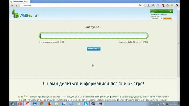 Сервис Webfile ru. смотреть онлайн
