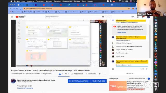 Вопрос-Ответ + Концепт платформы Orlov Capital Как обычно четверг 19:30 Москва/Киев смотреть онлайн