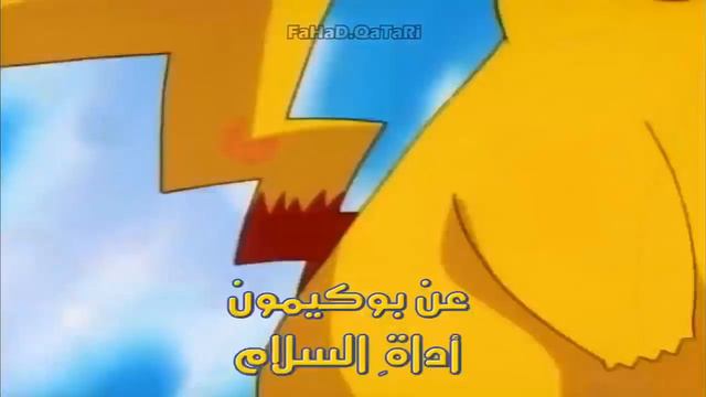 Pokémon - ARABIC OPENING | شارة بوكَيمون - رشا رزق смотреть онлайн