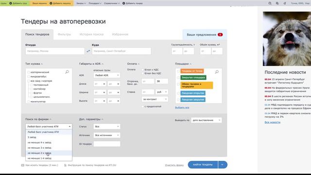 Как найти тендер смотреть онлайн