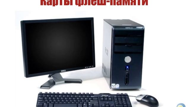 Карты памяти « Компьютерная Азбука смотреть онлайн