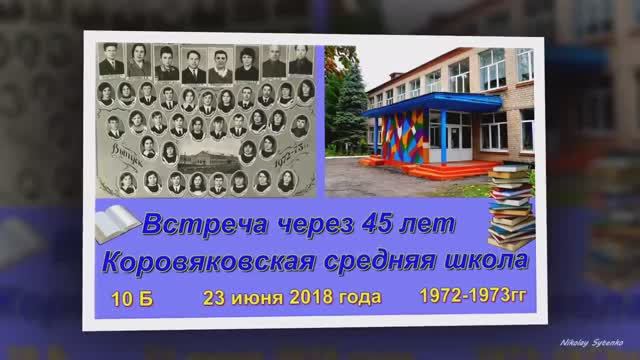 Встреча одноклассников через 45 лет . смотреть онлайн