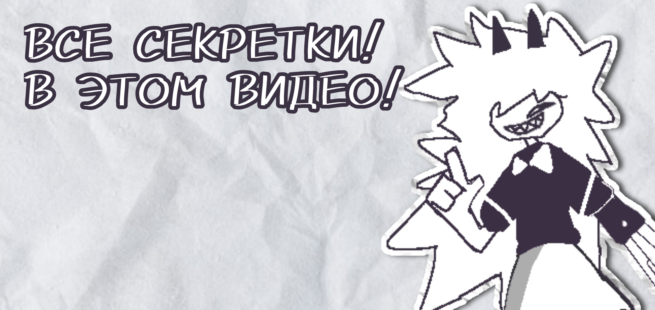 Все секретки в Paper Education RP - Roblox