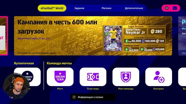 НОВАЯ КАРТА НЕЙМАРА! • ЧТО НОВОГО В eFootball 2023 смотреть онлайн