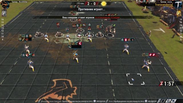 Blood Bowl 2. Люди - Крысы.