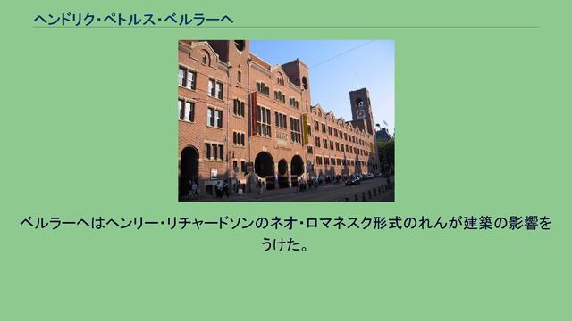 ヘンドリク・ペトルス・ベルラーヘ смотреть онлайн