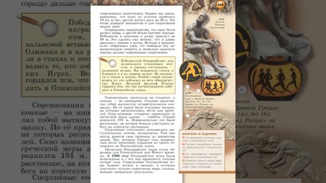 Всеобщая история 5к В.И.Уколова §27(1) Олимпийские игры смотреть онлайн
