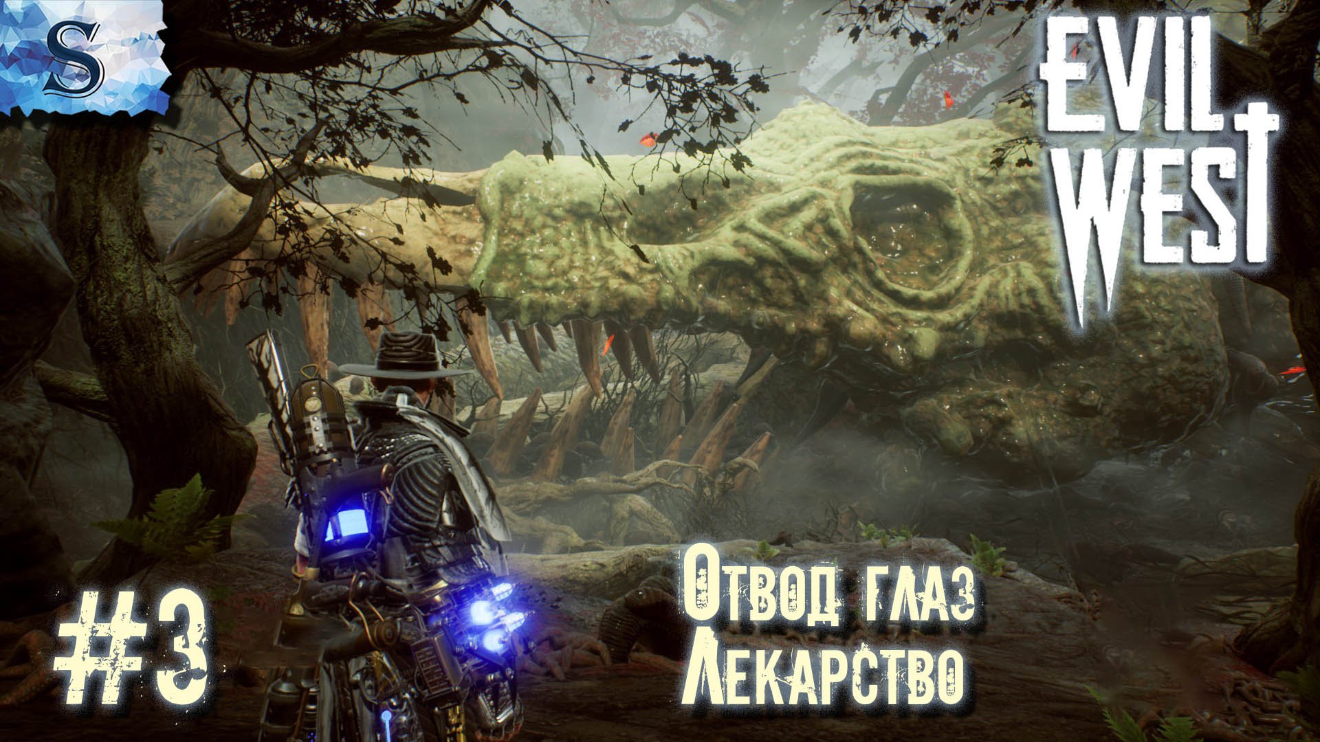 Evil West полное прохождение #3 ✠ Отвод глаз, Лекарство ✠ #видеоигры #evilwestgame