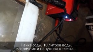 Очистка ржавчины электролизом с помощью сварочника