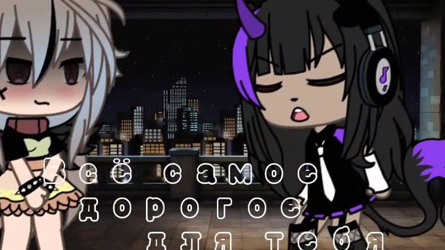 |•МЕМЕ•|"ненавижу тебя мир"gacha life/гача лайф смотреть онлайн