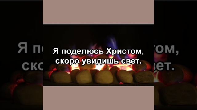 Я поделюсь Христом. смотреть онлайн
