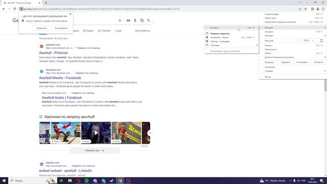 Как удалить историю поиска в гугл хроме ( Google Chrome ) смотреть онлайн