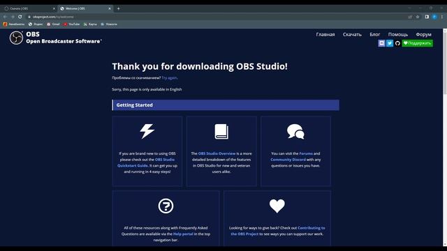 как же скачать obs studio смотреть онлайн