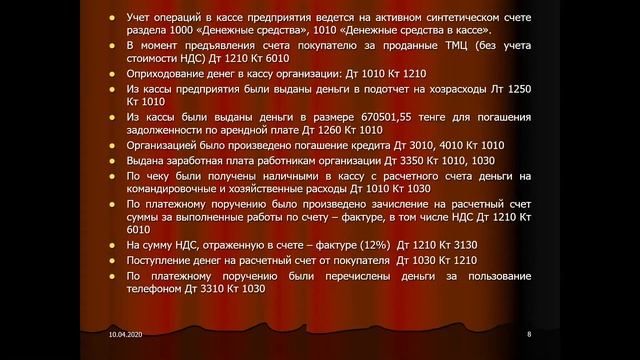 Видеоурок до по предмету: Финансовый учет, на тему: Учет денежных средств, преп-ль Бильдебаева А.Б. смотреть онлайн