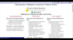 Инструкция  к сайту Промофаберлик_ как подключить новичка к платформе.mp4