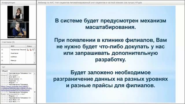 Запись вебинара по теме Автоматизированный учет пациентов в частной клинике (как лучше) смотреть онлайн