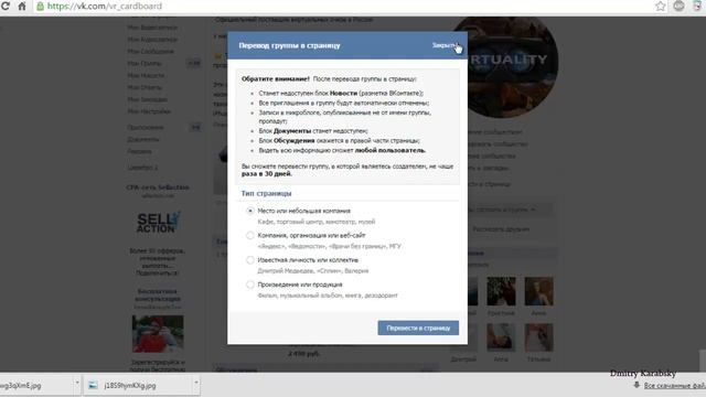 Как перевести группу в публичную страницу (паблик) смотреть онлайн