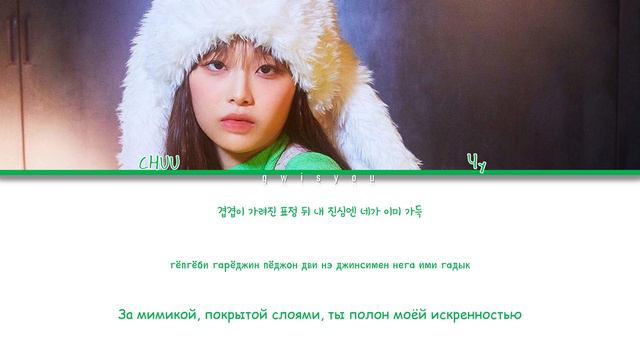CHUU – Chocolate [Перевод на русский/Color Coded Lyrics] смотреть онлайн