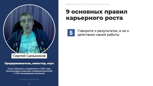 9 правил карьерного роста: как получить повышение зарплаты или должности смотреть онлайн
