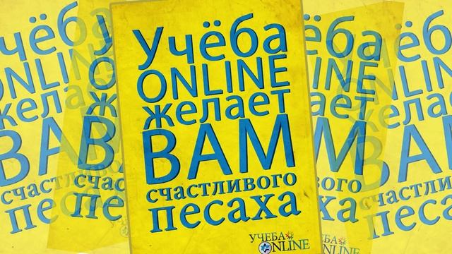 Поздравление с праздником Песах от Рав Моше Фимы, Пинск, Беларусь. смотреть онлайн