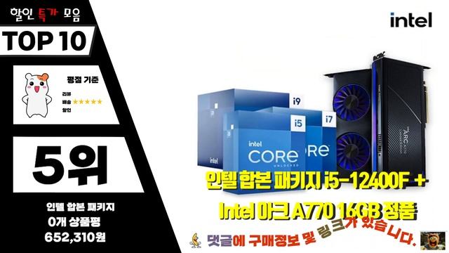 i512400f Top10!! 요즘 인기있는 i512400f 구매 가격 평점 후기 비교 총정리!! смотреть онлайн