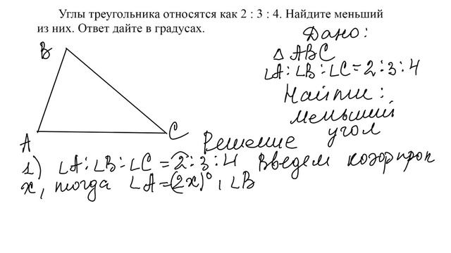 Нахождение углов треугольника с помощью линейных уравнений смотреть онлайн