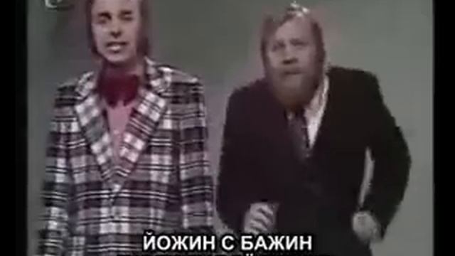 Jožin z bažin / Йожин с Болот смотреть онлайн