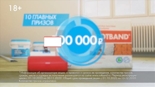 Штукатурка КНАУФ-Ротбанд. Купи и выиграй с КНАУФ! смотреть онлайн