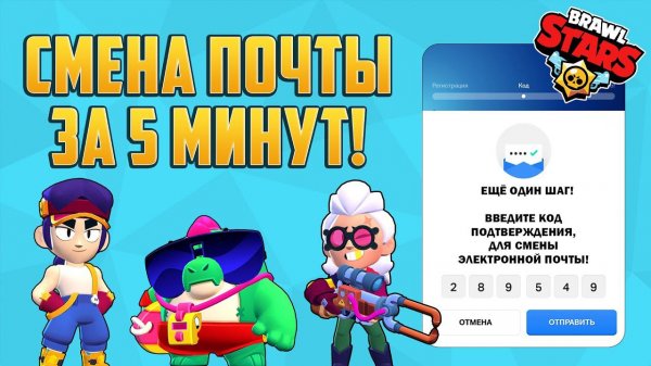 НОВЫЙ СПОСОБ КАК СМЕНИТЬ ПОЧТУ В БРАВЛ СТАРС ЗА 5 МИНУТ! Работает на 100% в 2022 году!