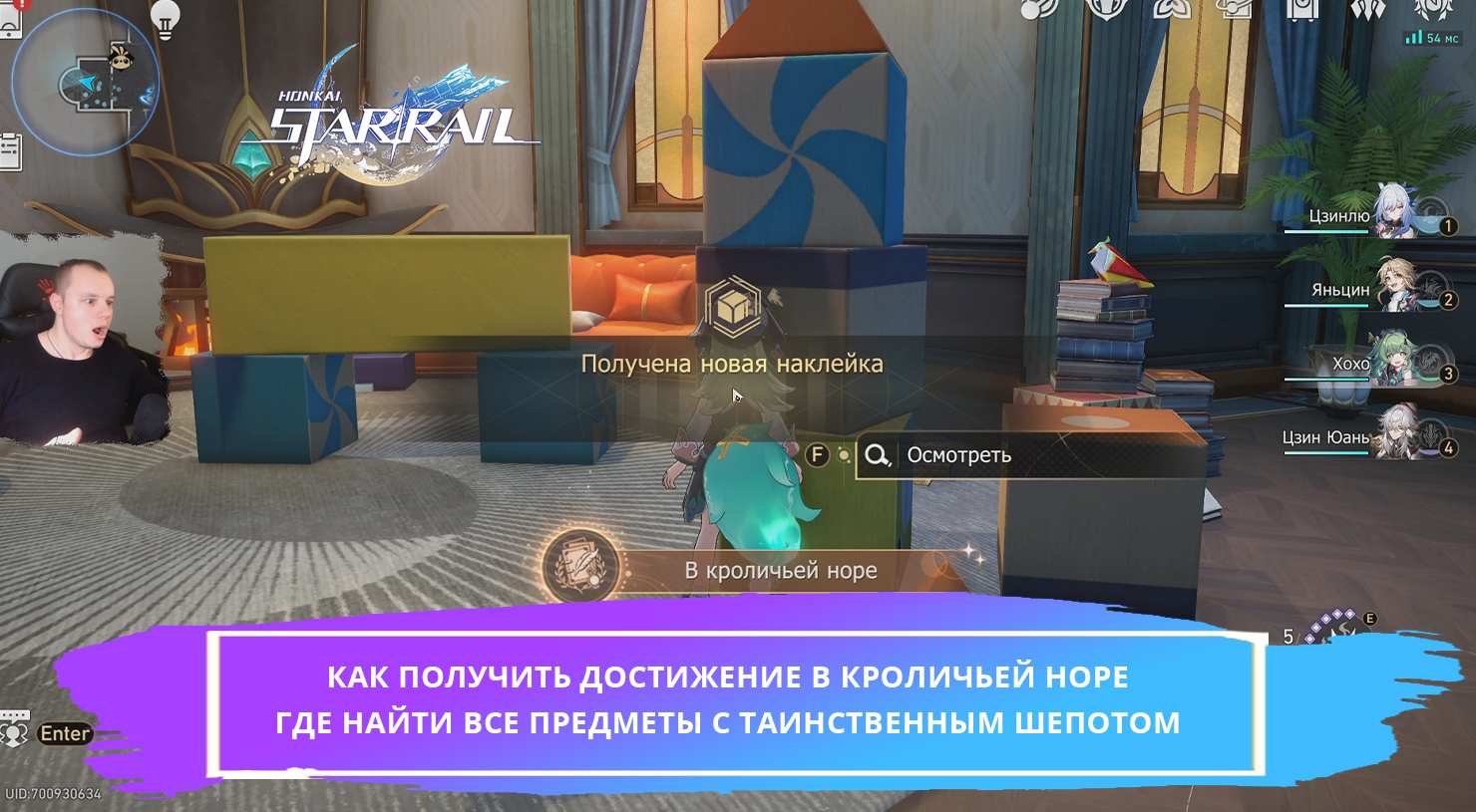 Honkai Star Rail ➤ Как получить достижение В кроличьей норе ➤ Прохождение игры Хонкай стар рейл смотреть онлайн