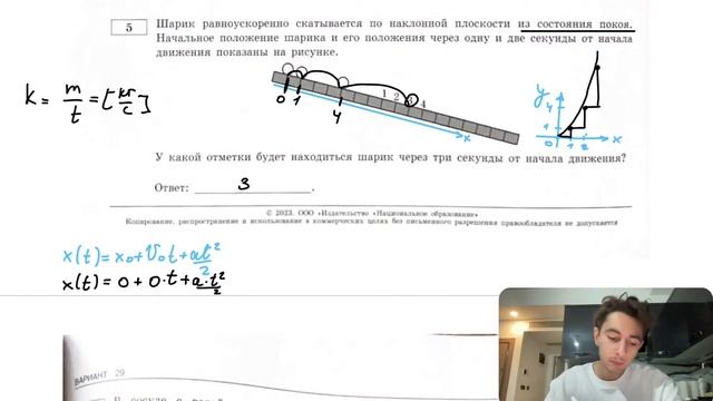 Шарик равноускоренно скатывается по наклонной плоскости из состояния покоя. Начальное - №28276 смотреть онлайн