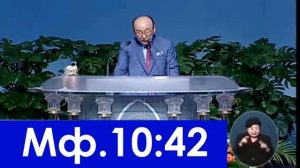 «Побеждая человеческое равнодушие» - пастор Йонги Чо