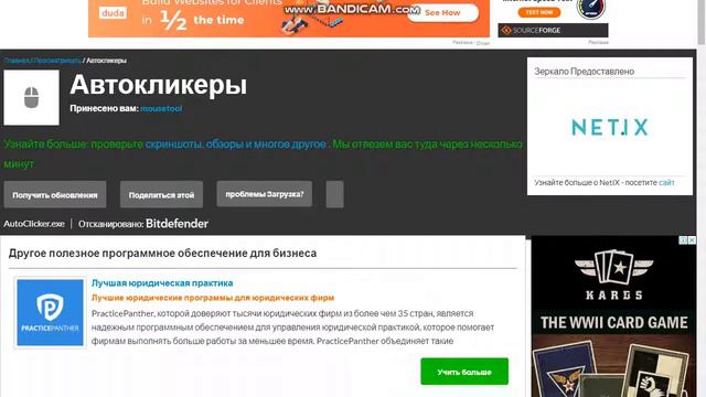 как скачать авто кликер смотреть онлайн