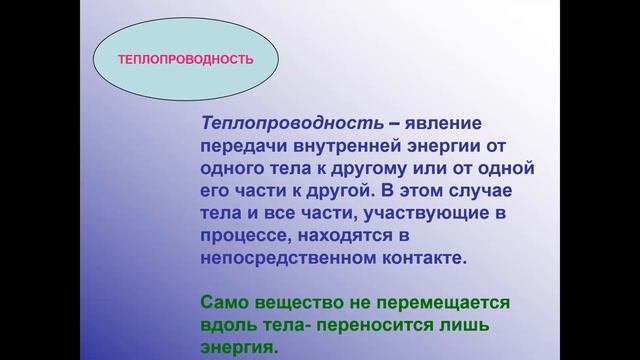Лекция 2.4 Теплопередача. Виды, физические механизмы и условия теплопередачи. смотреть онлайн