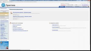 Настройка уведомлений в СЭД «Практика»