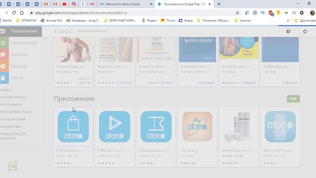 КАК УСТАНОВИТЬ МОБИЛЬНОЕ ПРИЛОЖЕНИЕ #Атоми С КОМПЬЮТЕРА смотреть онлайн