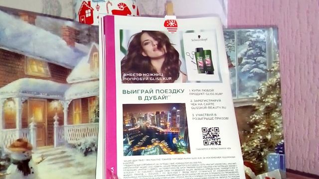 Акция Gliss Kur и Магнит “Выиграй поездку в Дубай” смотреть онлайн