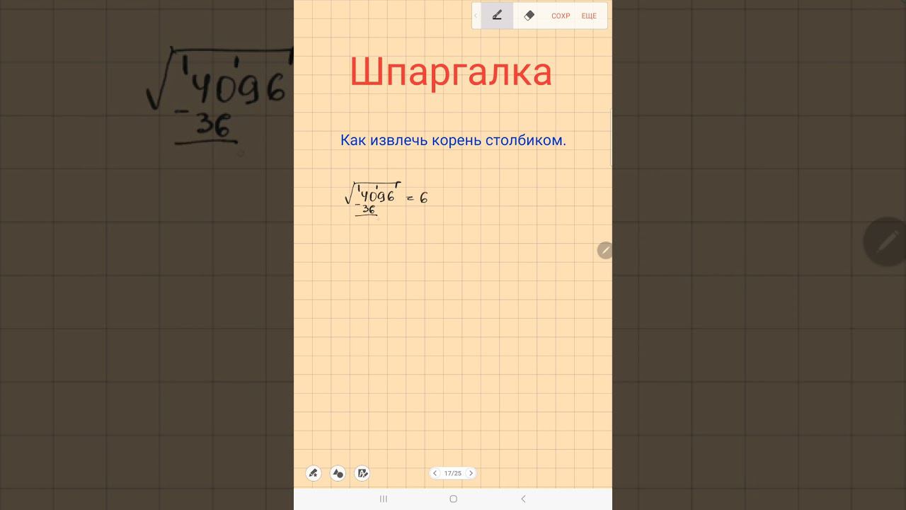 Как извлечь корень столбиком.