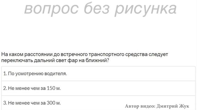 Билеты ПДД, тема Световые приборы смотреть онлайн
